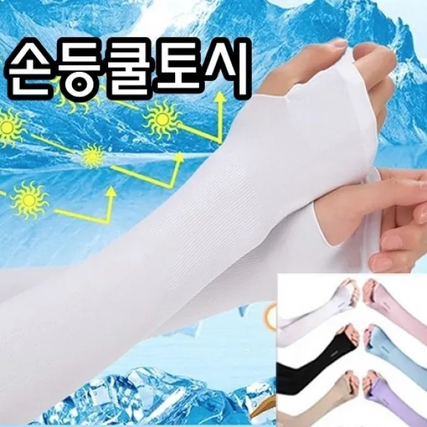 티앤트리 골프팔토시 쿨팔토시 손등팔토시 자외선차단 손등쿨토시, 스카이