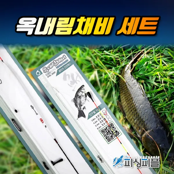 피싱피플 옥내림채비세트 옥수수 내림낚시 민물낚시 옥내림, 3.0칸용