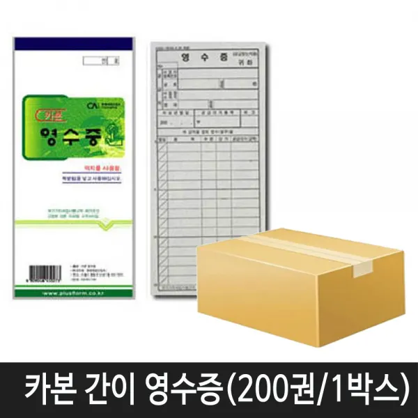 중앙세경 무료배송 카본 먹지 간이영수증 200권 1박스 