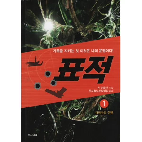 표적. 1: 마피아의 전쟁:가족을 지키는 것 이것은 나의 운명이다!, 부자나라