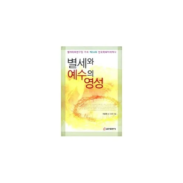 밀크북_2 별세와 예수의 영성, One color | One Size@1