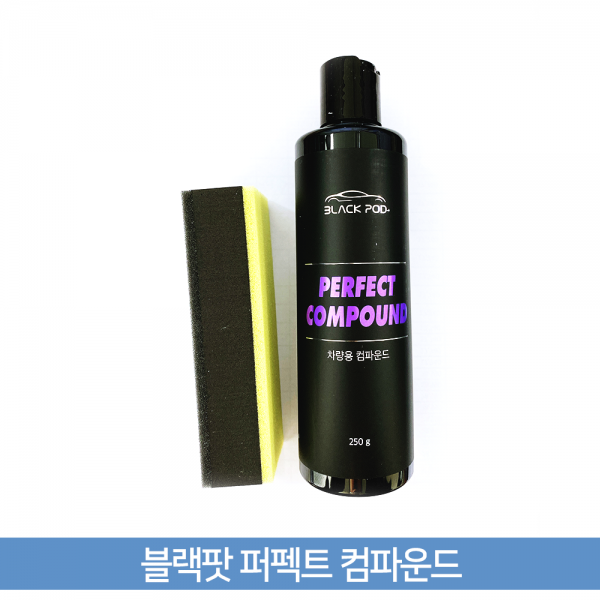 블랙팟 퍼펙트 컴파운드, 250g, 1개