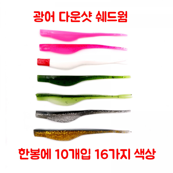 연피싱 5인치 쉐드광어웜 1봉지 10마리, 1.핑크