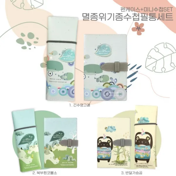 KR KR [하이셀] 국산 우성 멸종위기동물 펜케이스 미니수첩 셋트 공책 노트 파우치 필통 볼펜 연필 지우개 케, 북부흰코뿔소