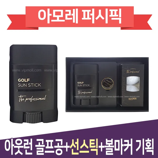 아웃런 골프선스틱 기획세트/남성선스틱+골프공+볼마커, 단일상품