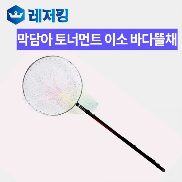 막담아 토너먼트 이소 바다뜰채550 망+뜰채+후레임