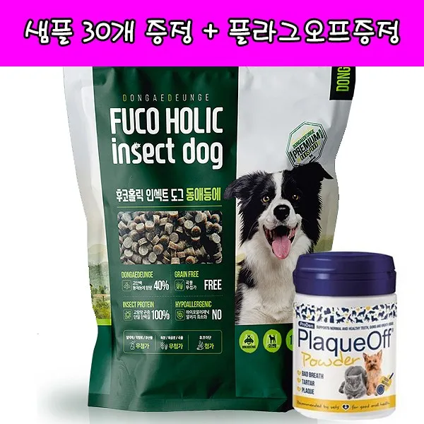 후코홀릭 인섹트도그 2.4kg 국내산 동애등에 강아지사료 구입시 샘플 + 100% 사은품증정, 2.4kg 인섹트도그