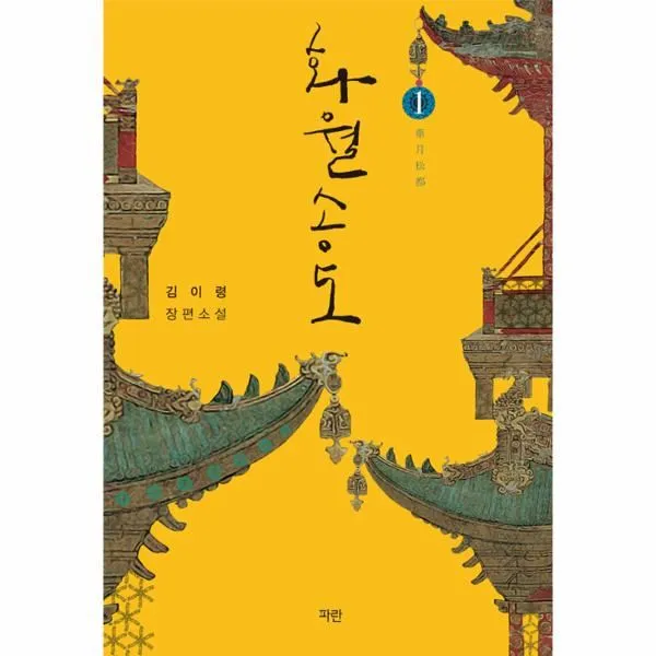 이노플리아 화월 송도 1