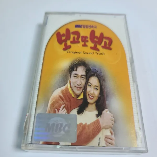 (중고TAPE) 보고 또 - MBC 일일연속극