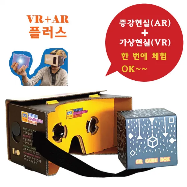 구글카드보드플러스2+1 증강현실 가상현실 진로체험교육 직업체험교육
