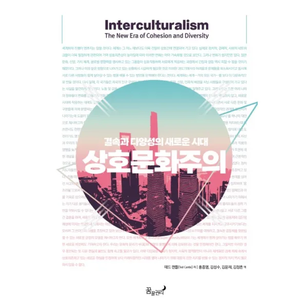 상호문화주의:결속과 다양성의 새로운 시대, 꿈꿀권리