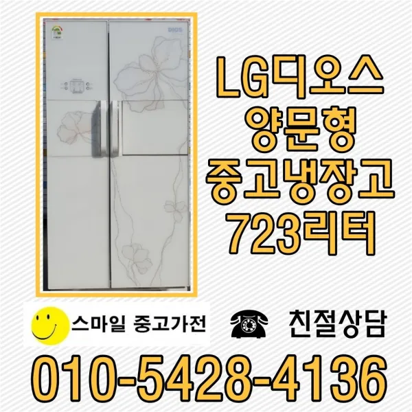 중고깔끔한냉장고 중고업소용냉장고 중고신혼냉장고 중고양문형냉장고 중고냉장고