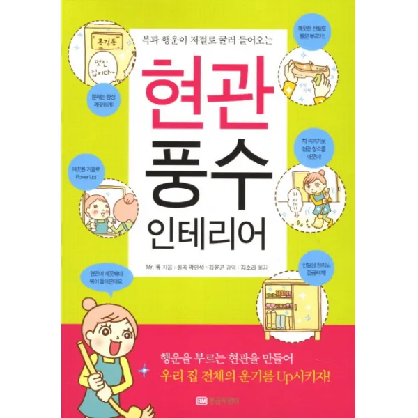 복과 행운이 저절로 굴러 들어오는 현관 풍수 인테리어, 황금부엉이