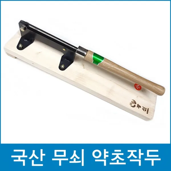 다파라닷컴 무쇠작두 약초작두, 1분류