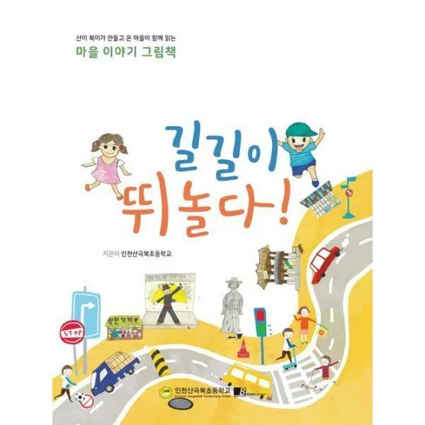 [밀크북] 길길이 뛰놀다!