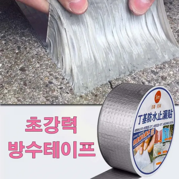 강력 접착 부틸 방수테이프 옥상 에폭시 바닥 페인트 파이프 배관 누수 지붕공사 균열 보수 C30, 가로5cm X 길이 5M