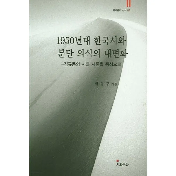 밀크북_2 1950년대 한국시와 분단 의식의 내면화, One color | One Size@1