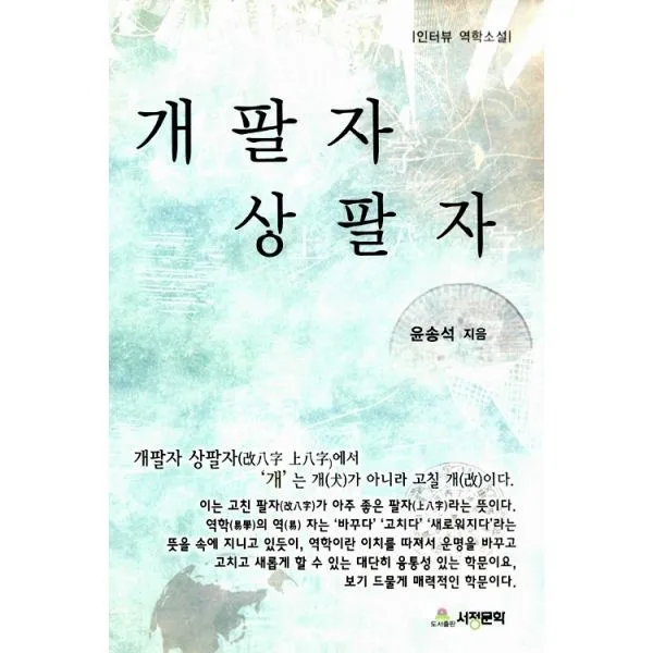 밀크북_2 개팔자 상팔자, One color | One Size@1