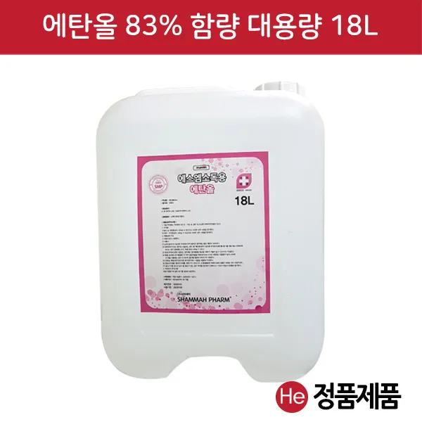 He 에스엠 소독용 에탄올 18리터 83% 함량 알콜 삼마제약 대용량 살균소독 세정 세척 알콜솜 만들기 소독용알콜 의료기구소독 알코올 18l 1개