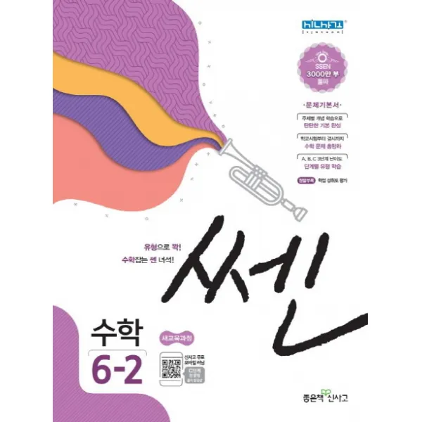 쎈 초등 수학 6-2(2020):문제기본서, 좋은책신사고