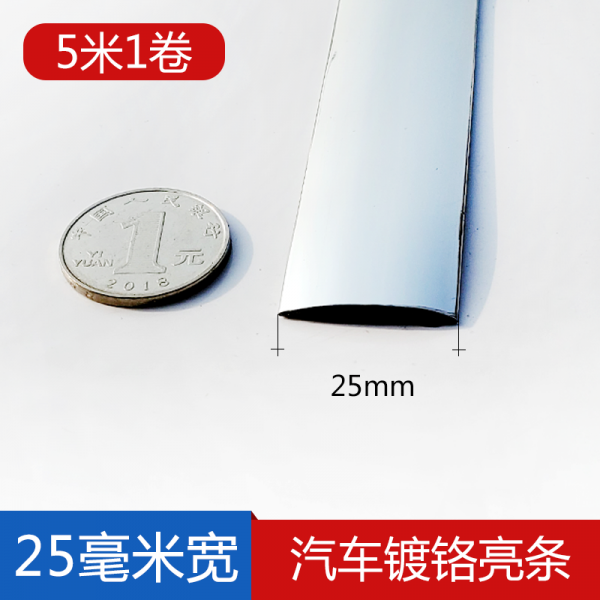 란다로마켓 차량기둥몰딩 육풍 영광스럽다 광휘 풍채 X2X5X6X7X 8 풍상 차유리 반사 스틱 크롬도금 문 옆충돌방지턱, 25 밀리미터 와이드 5메터 한 권