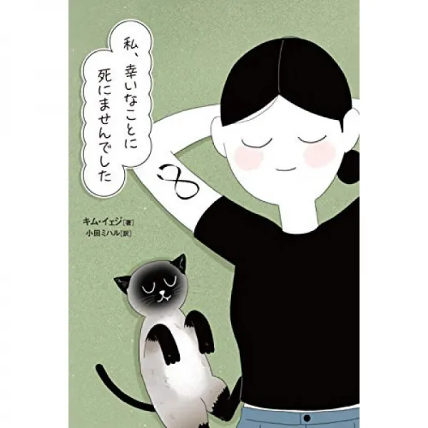 나 다행히 죽지 않았습니다 단일옵션 단일옵션