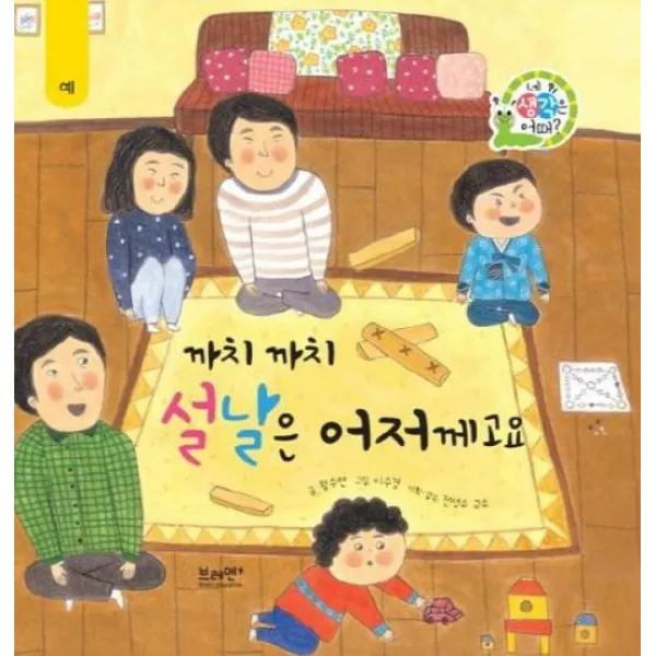 까치까치 설날은 어저께고요 예, {