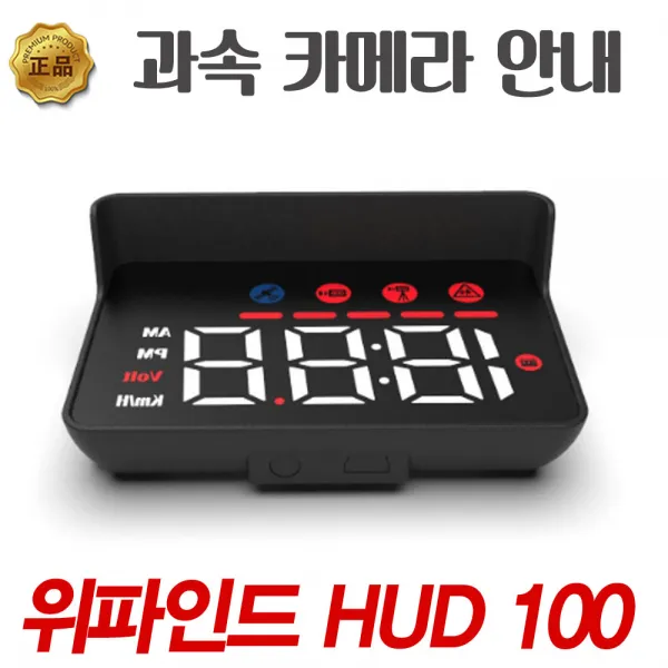 과속 카메라 안내 Hud 헤드업디스플레이 위파인드 허드백 삼성lg폰 Hud100 A 