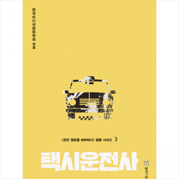 택시운전사