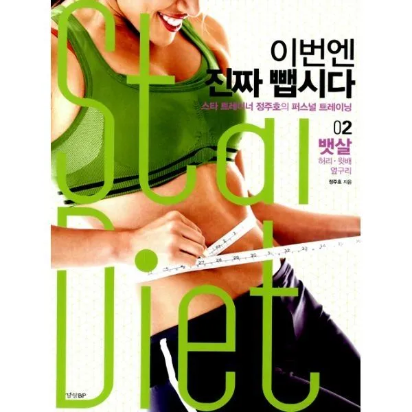 밀크북_2 이번엔 진짜 뺍시다 2 뱃살 허리 윗배 옆구리, One color | One Size@1