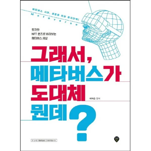 시대인 그래서 메타버스가 도대체 뭔데
