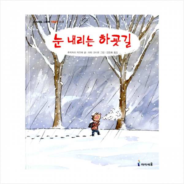 눈 내리는 하굣길 + 미니수첩 제공