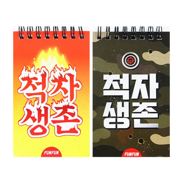 재미재미 적자_수첩, 불꽃