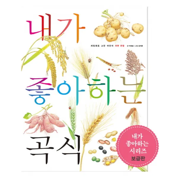 내가 좋아하는 곡식, 호박꽃