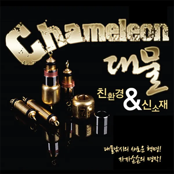 자자손손 카멜레온 그린 대물 소 세트/고리추/민물추