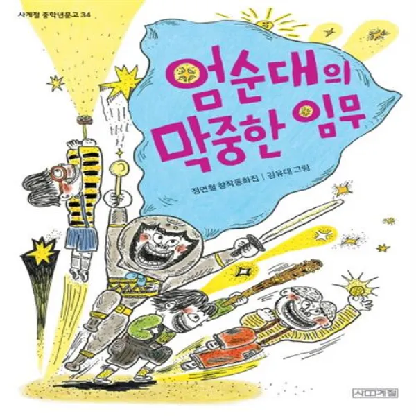 사계절 엄순대의 막중한 임무+사은품