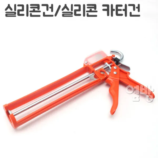 실리콘 커팅건 /실리콘총 실리콘 커터건