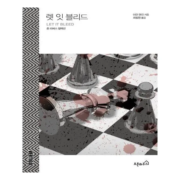 [오픈하우스]렛 잇 블리드