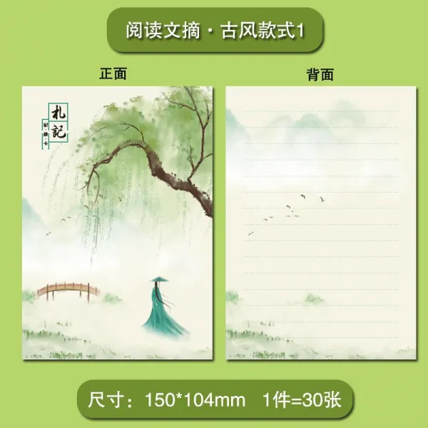 중국 풍 열독 기록 카드 다이제스트 창의 독서 카드 아름 다운 국민학생 묶다 복고 풍 시사 초 적다 노트 고풍 스타일