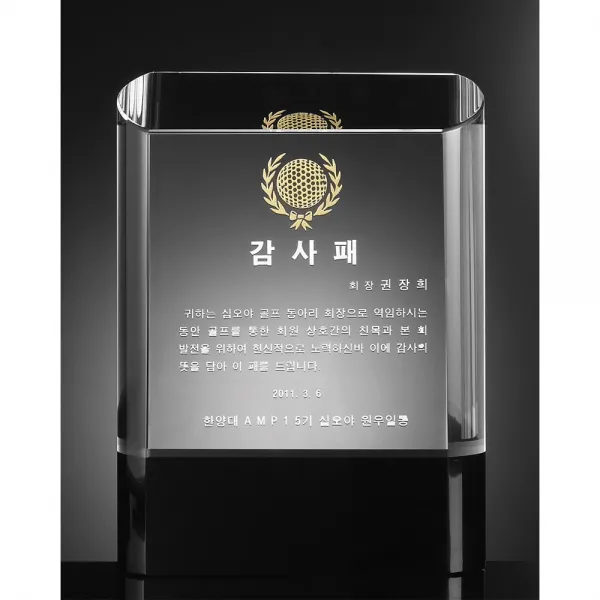 크리스탈 상패 BM367 감사패 공로패 근속패