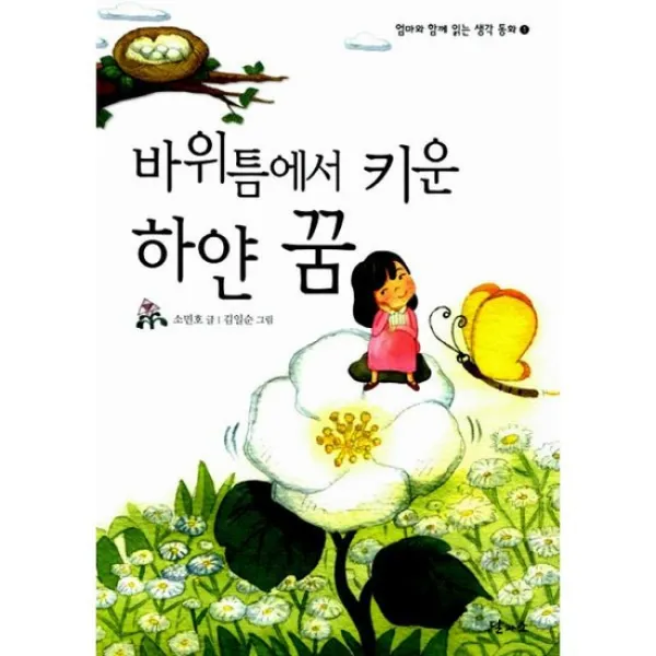 바위틈에서 키운 하얀 꿈