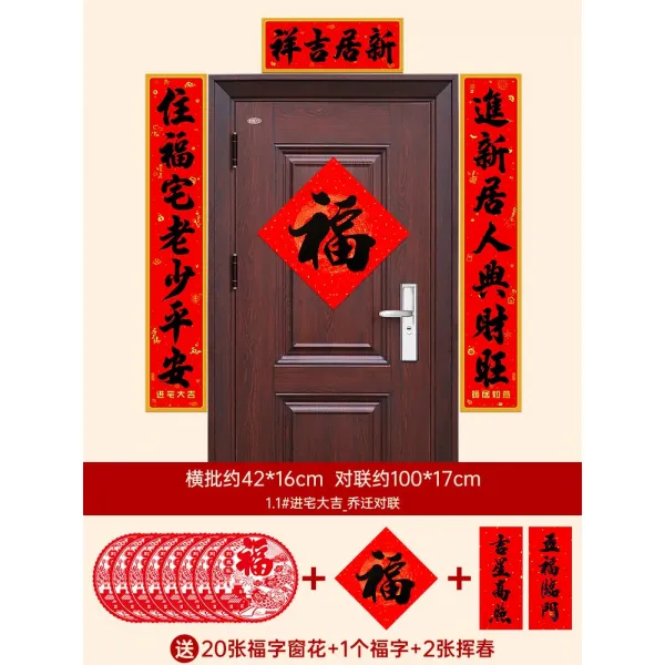 인테리어용품 승진의 경사 장식 대련 2022 새집에 들르다 문 덧붙이다 자택 집들이 의식 배치 4780433190, 대련 복을 보내다 배웅함 자 _20, 1.1# 집에 들어가다 대길 (들어갔