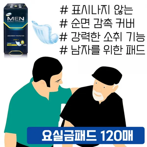 DMG_마켓1092강력한 소취 기능 냄새 억제 남성용 요실금패드 120매 실버기저귀 실버패드 소변패드 요양원용품 병간호SIWOLAE_마켓1029, ☆동일☆포맨(레벨2), 20매x6팩