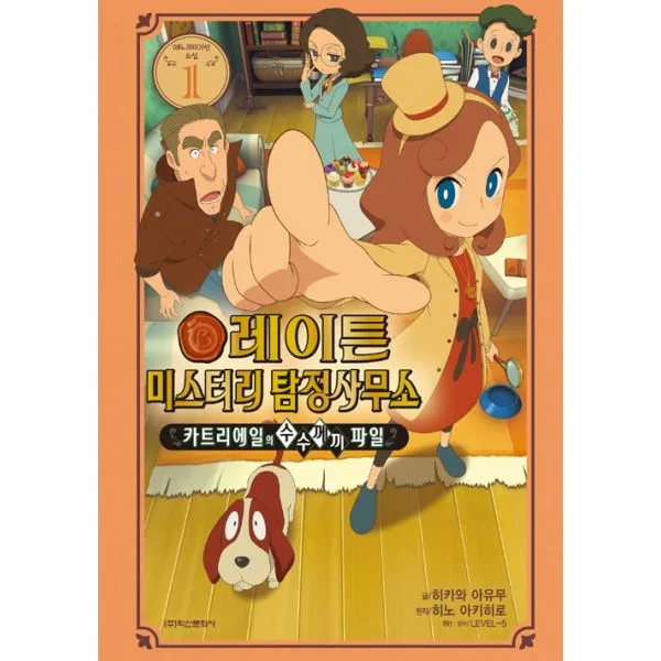 레이튼 미스터리 탐정사무소 1 : 카트리에일의 수수께끼 파일, 학산문화사(단행본)