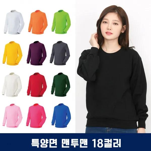 프리미엄 남녀공용 특양면 맨투맨 S/3XL
