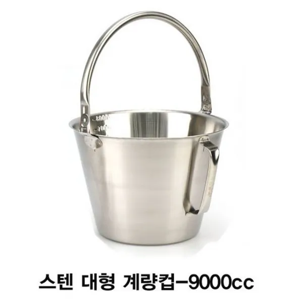 GW36CF8B 위생계량 고급 취사병 용량측정 스텐 업소용 군부대 대형 계량컵 계량컵-9000cc 조리용품 국자, G 본상품선택