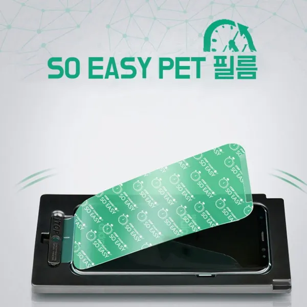 HKC19065 아이폰x SO EASY 퍼펙트 PET 필름