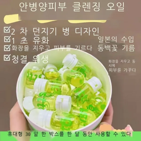 일본 스미란 클렌징 워터 얼굴 온화하다 심층 청결하다 민감하다 피부 입술 얼굴 삼합 상쾌하다 보습, 30알의 플라스크 독립 포장 클렌징 오일