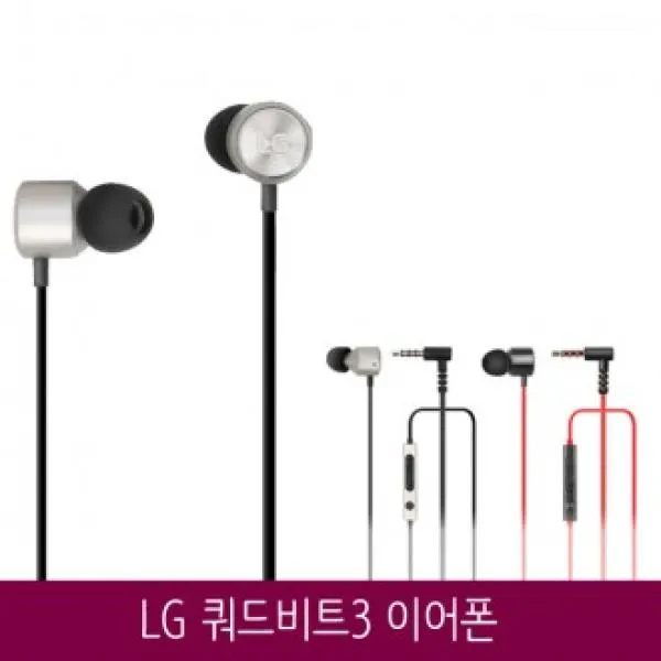 UBL126478LG 쿼드비트3 이어폰 LG G7/G6/G5/V10/V20/V30, 1. 쿼드비트3 - 레드