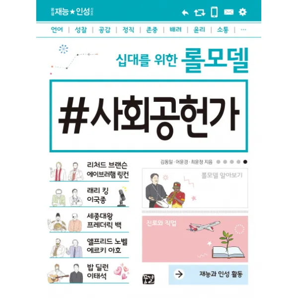 십대를 위한 롤모델 사회공헌가:재능과 인성 활동, 꿈결